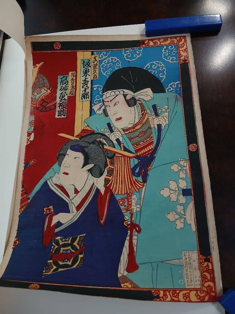 木版画１９枚、浮世絵、歌舞伎、西郷隆盛