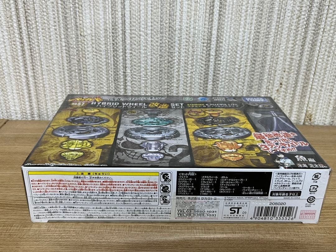 メタルファイトベイブレード ハイブリッドウィール BB56、57 未開封品 美品