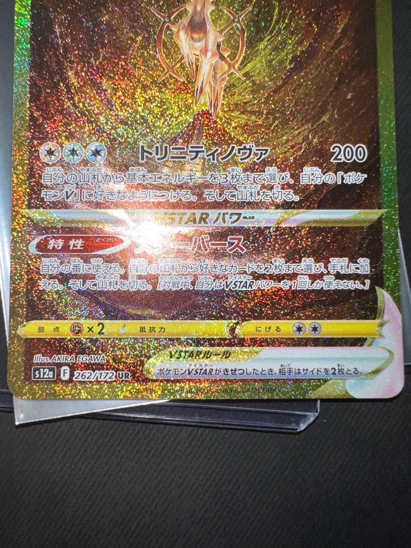 ZACK777さん専用 ギラティナ　アルセウス　ディアルガ　パルキア　UR