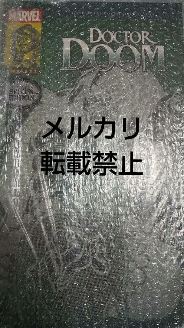 ホットトイズコミックマスターピース ドクタードゥームトイサピエンス限定ボーナス付