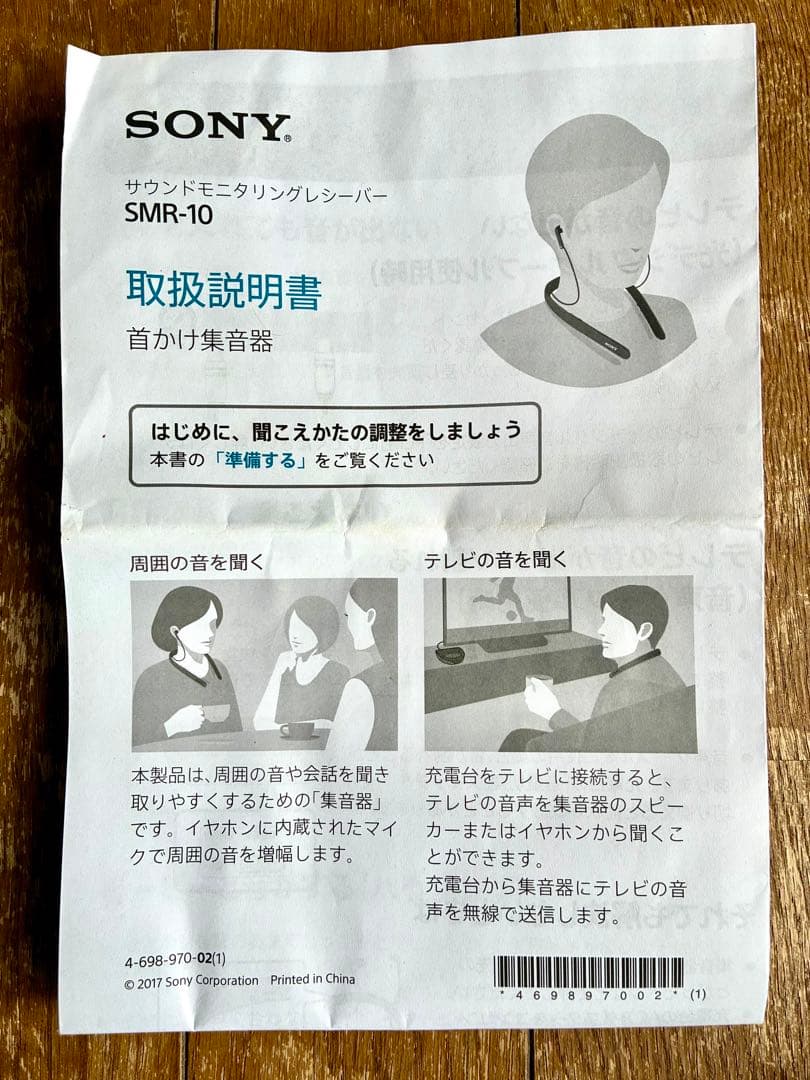 SONY SMR-10 ホワイト ネックスピーカー