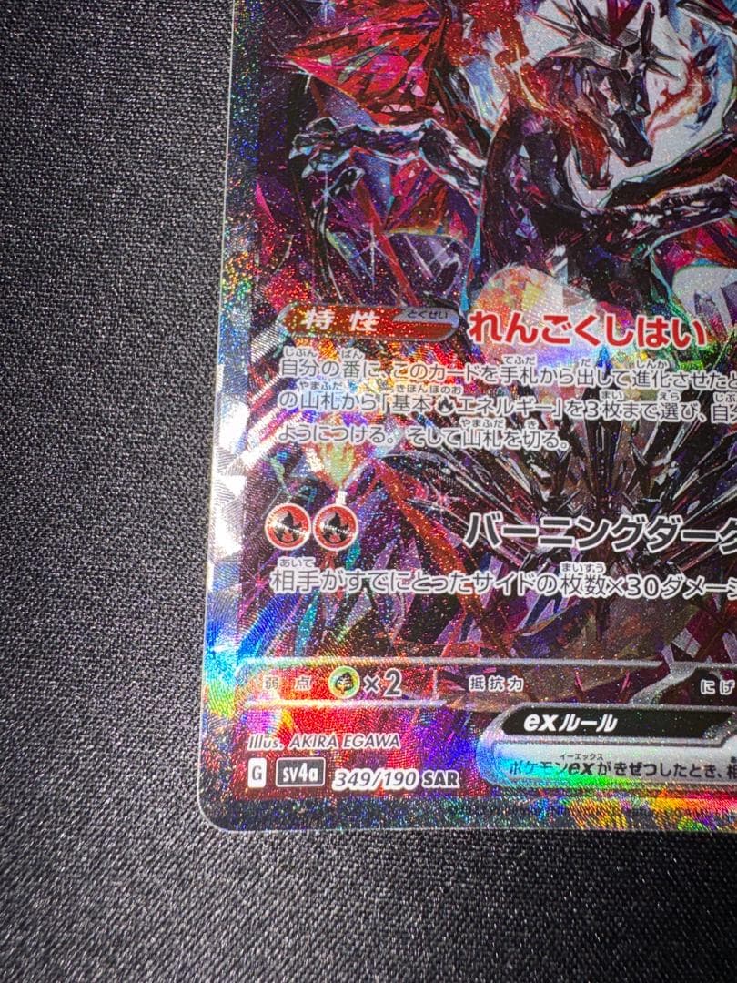 ポケモンカード リザードンex sar