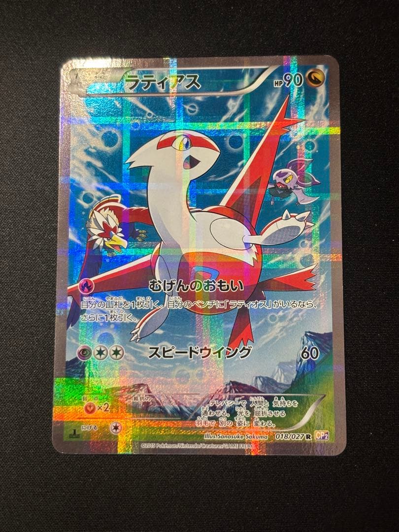 伝説キラコレクション　ラティアス