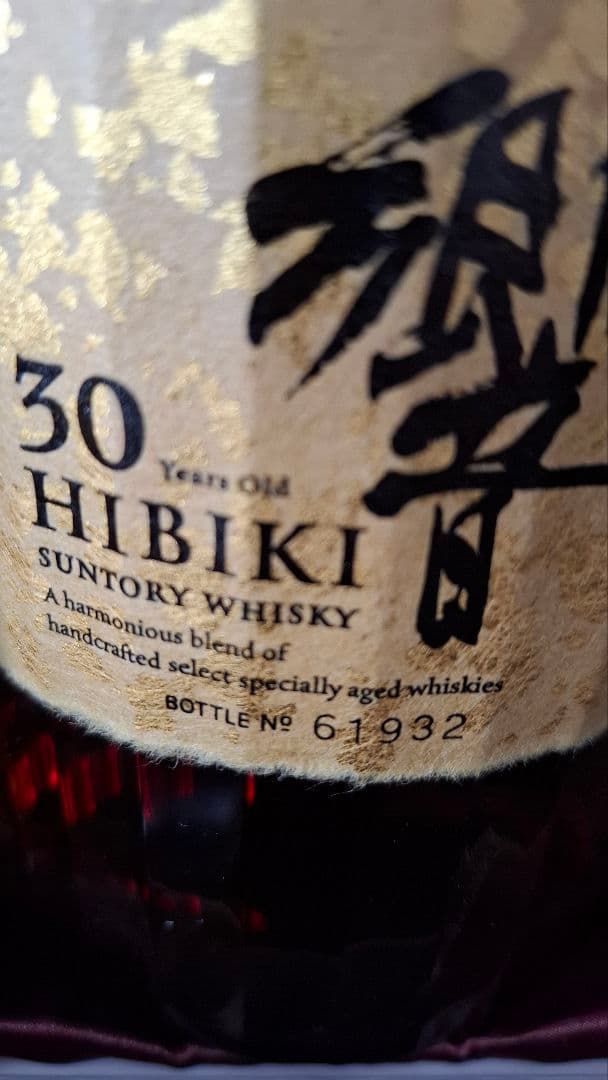 サントリー 響 30年 コピー