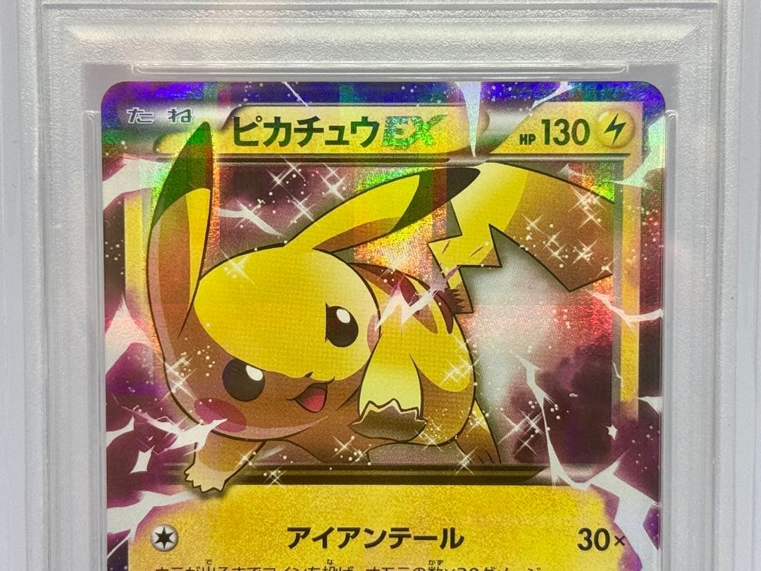 PSA10 ピカチュウEX RR :1ED [CP2 008/027]
