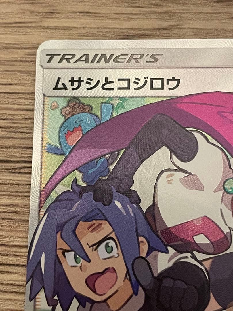【ポケモンカード】ムサシとコジロウ SR SM10b スカイレジェンド