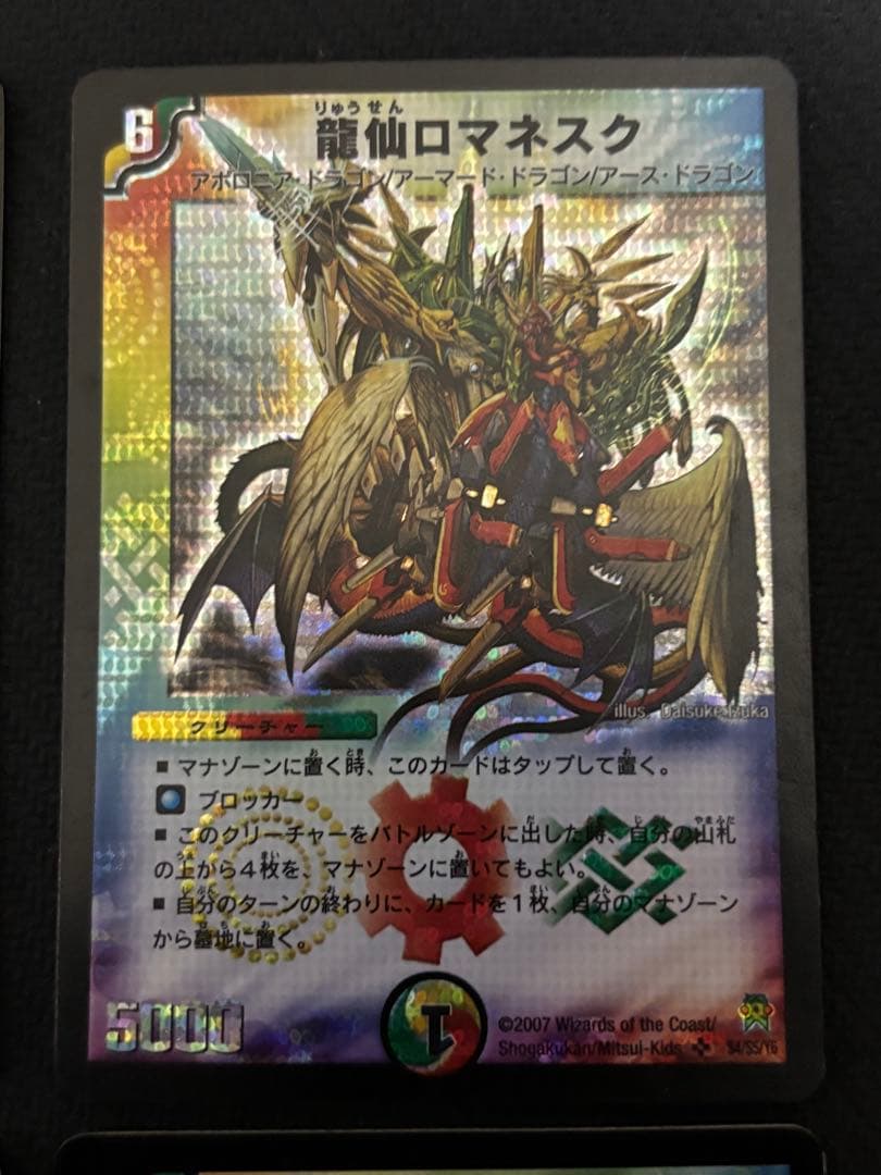 メルカリ便　龍仙ロマネスク　初期　旧枠　4枚