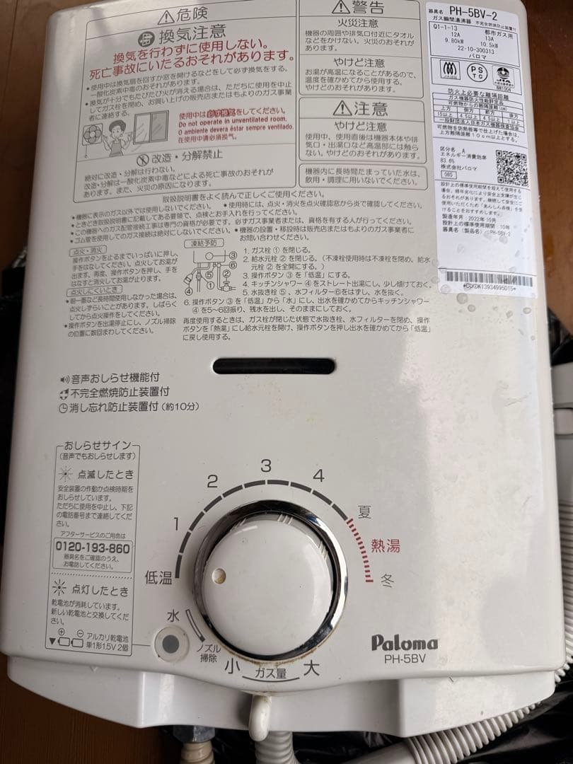 Paloma PH-5BV ガス給湯器 【都市ガス】