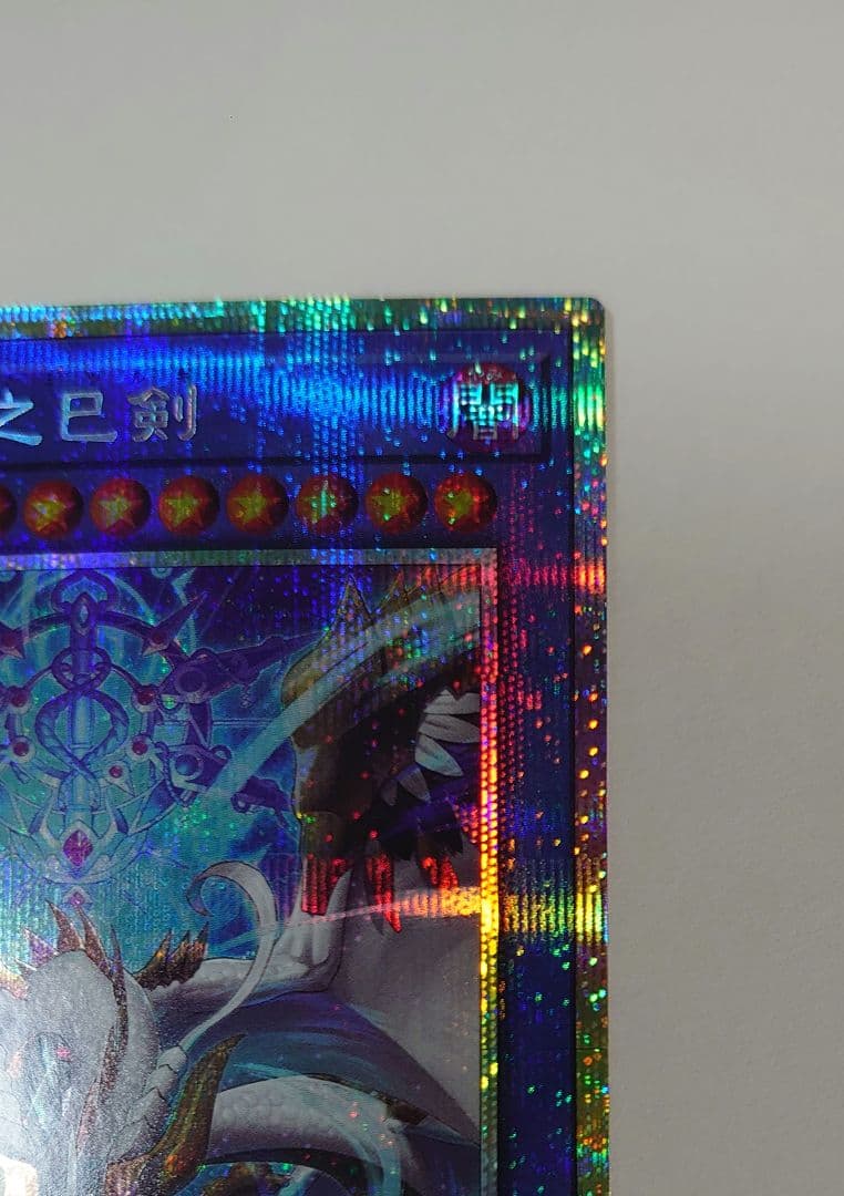 遊戯王 天羽々斬之巳剣【プリズマティックシークレット】