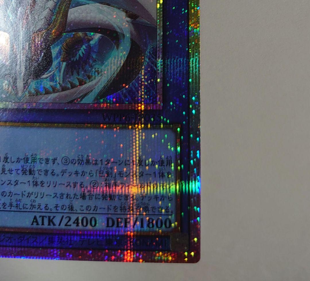 遊戯王 天羽々斬之巳剣【プリズマティックシークレット】