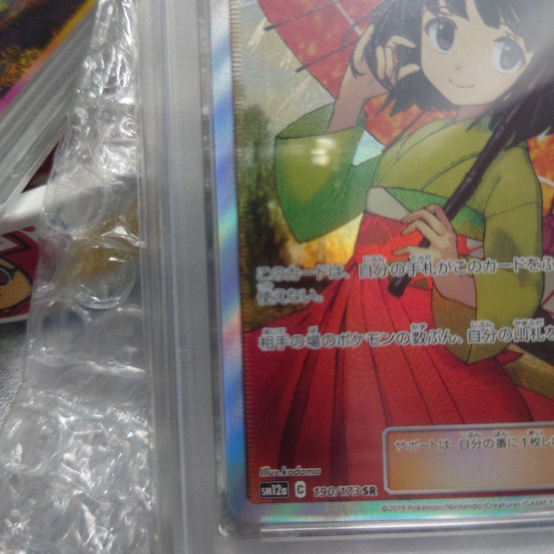 エリカのおもてなし sr 傘エリカ SM12a psa9