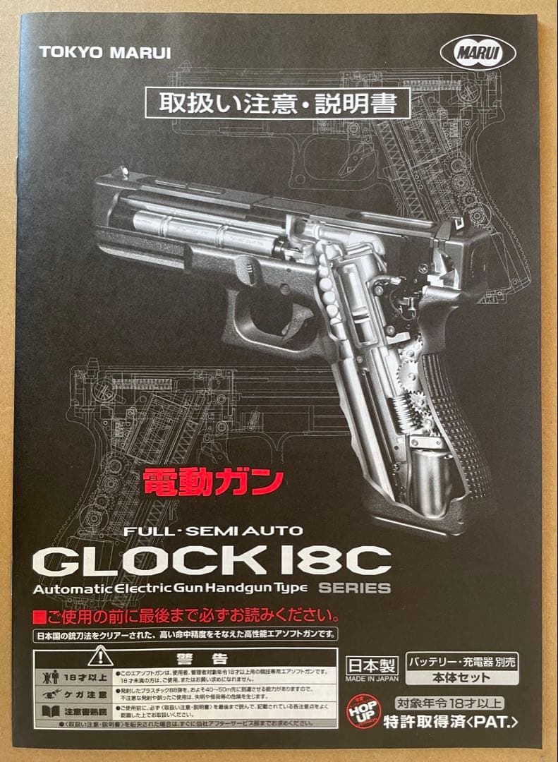 GLOCK 18C 電動ガン フル・セミオート