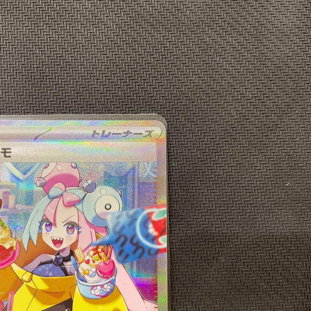 ポケモンカード　ナンジャモ sar