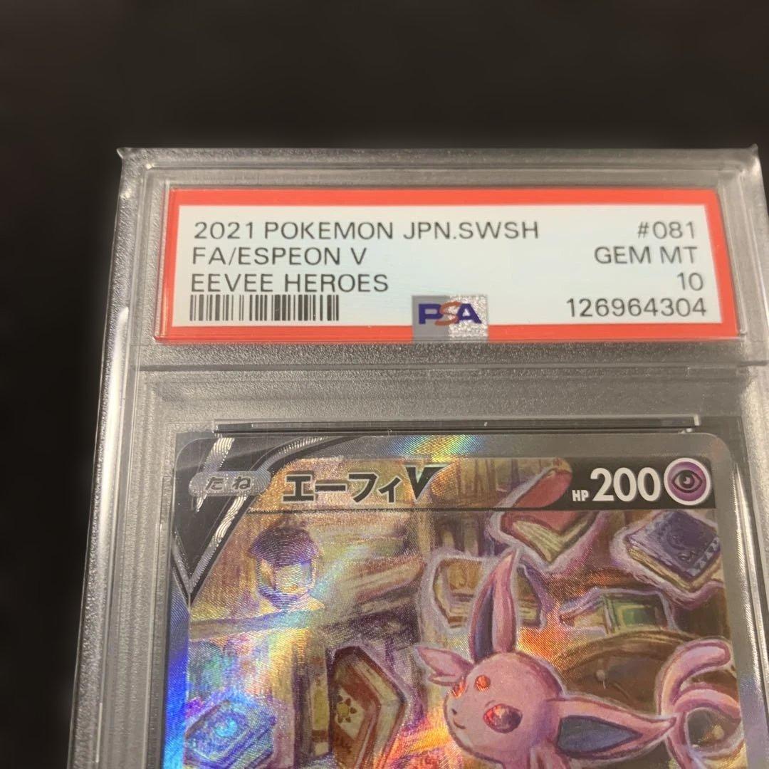 【エラーカード】エーフィV SR S6a 081/069 魂抜け PSA10