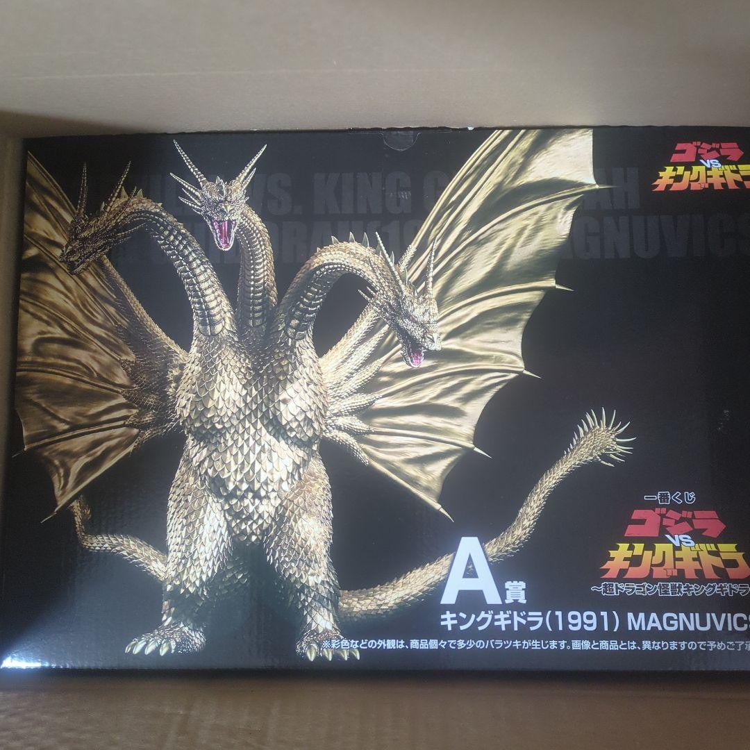 ゴジラVSキングギドラ一番くじ　 A賞 キングギドラ フィギュア(1991)