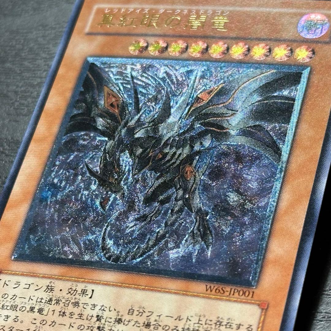 遊戯王 真紅眼の闇竜 レリーフ