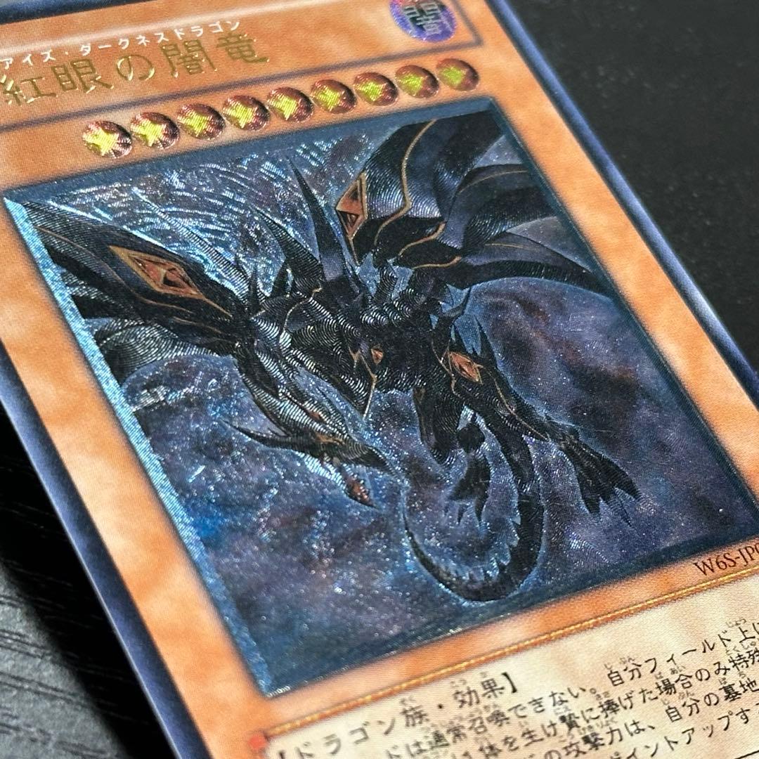 遊戯王 真紅眼の闇竜 レリーフ