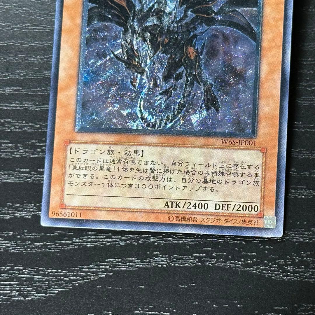 遊戯王 真紅眼の闇竜 レリーフ