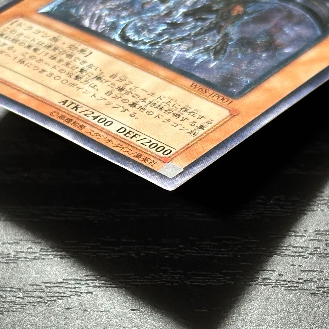 遊戯王 真紅眼の闇竜 レリーフ