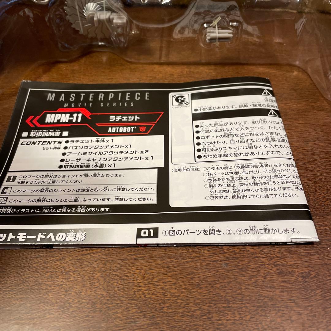トランスフォーマー マスターピース ＭＰＭ-1 ラチェット 破損有り