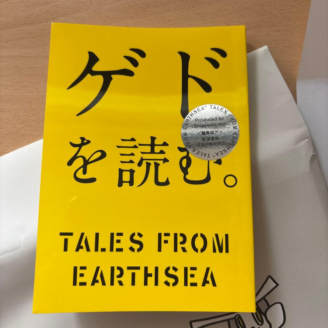 【貴重】宮崎吾朗 直筆サイン 入りゲド戦記 ゲドを読む　FM802当選品