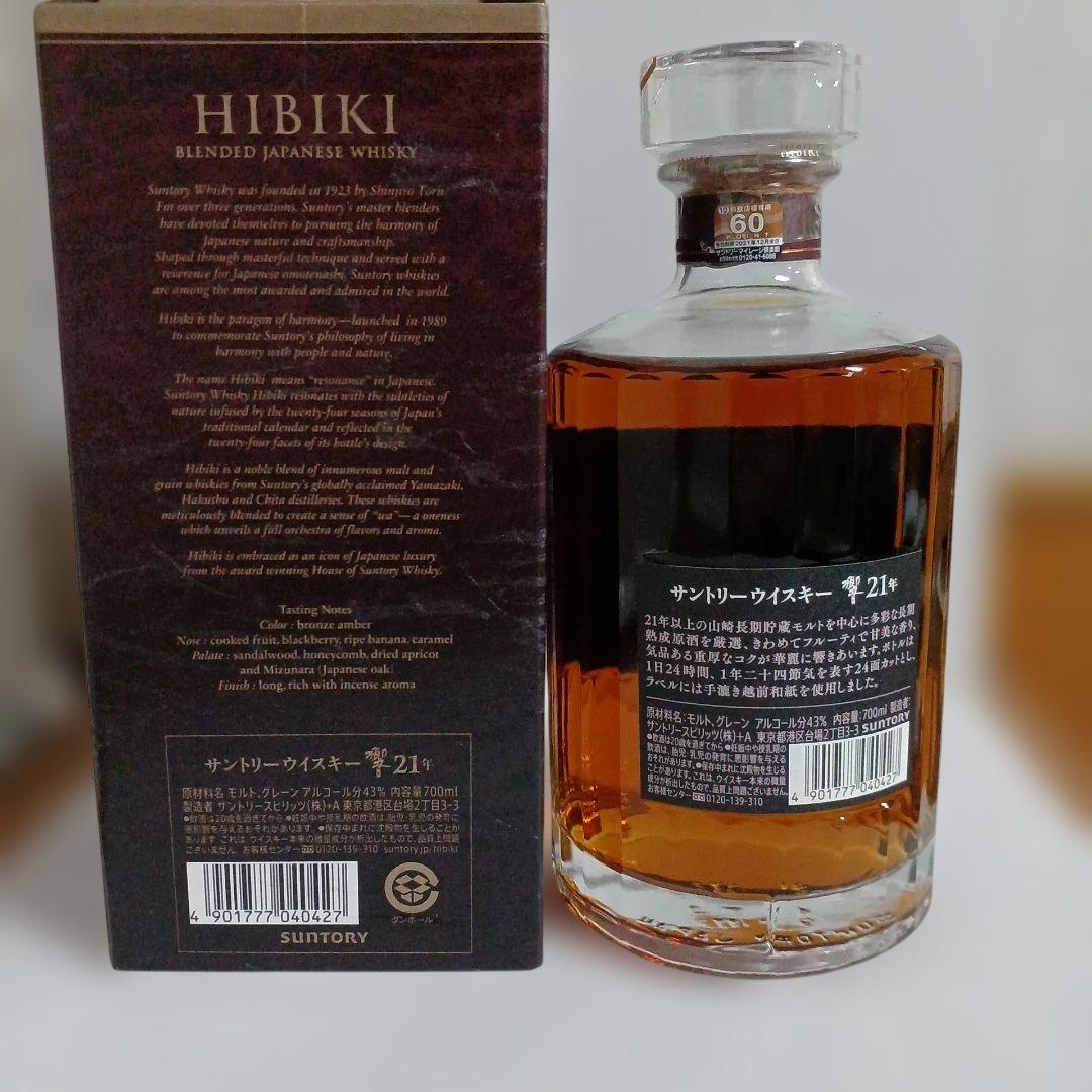 【稀少】サントリーウィスキー響21年700ml