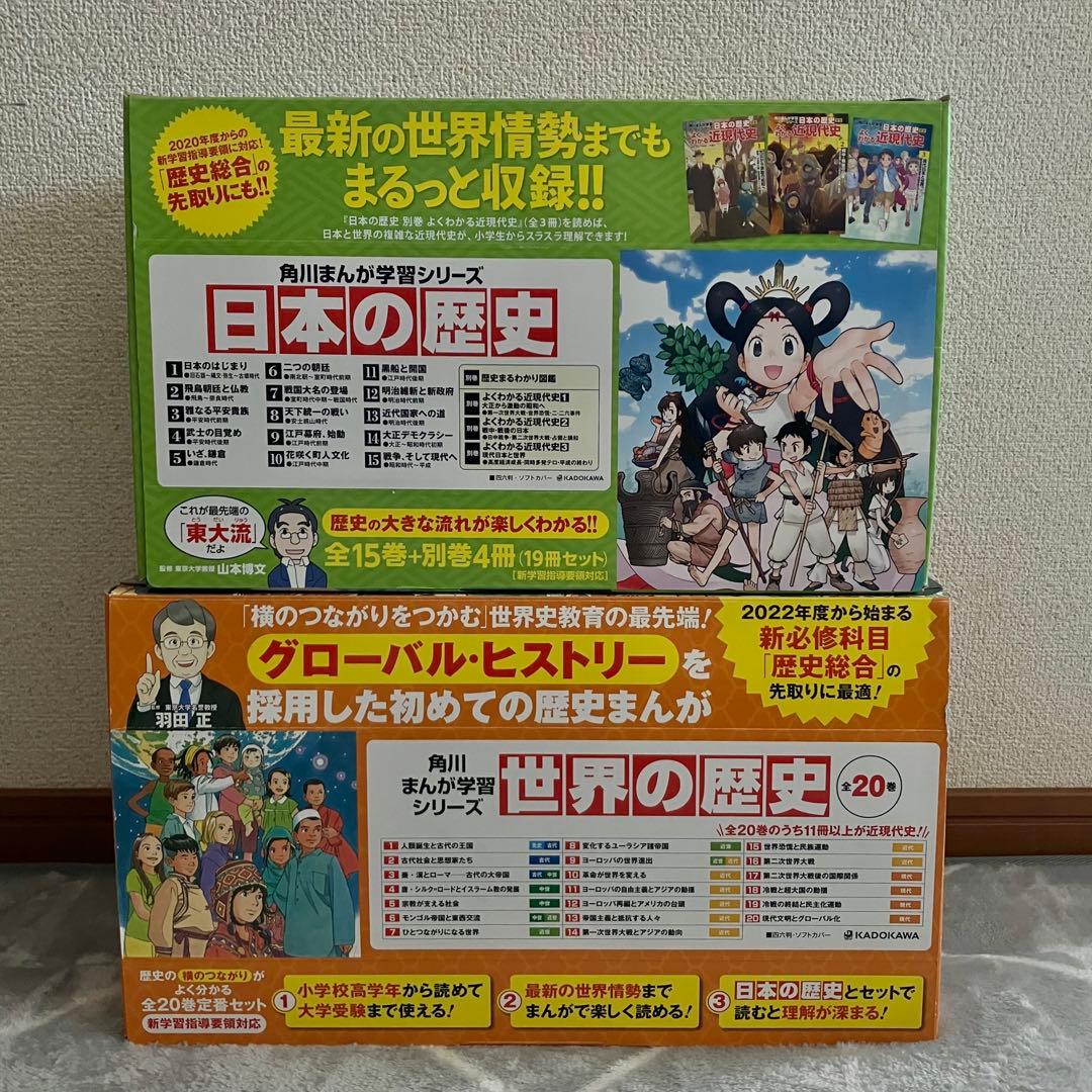 角川まんが学習シリーズ　日本の歴史・世界の歴史 全巻セット