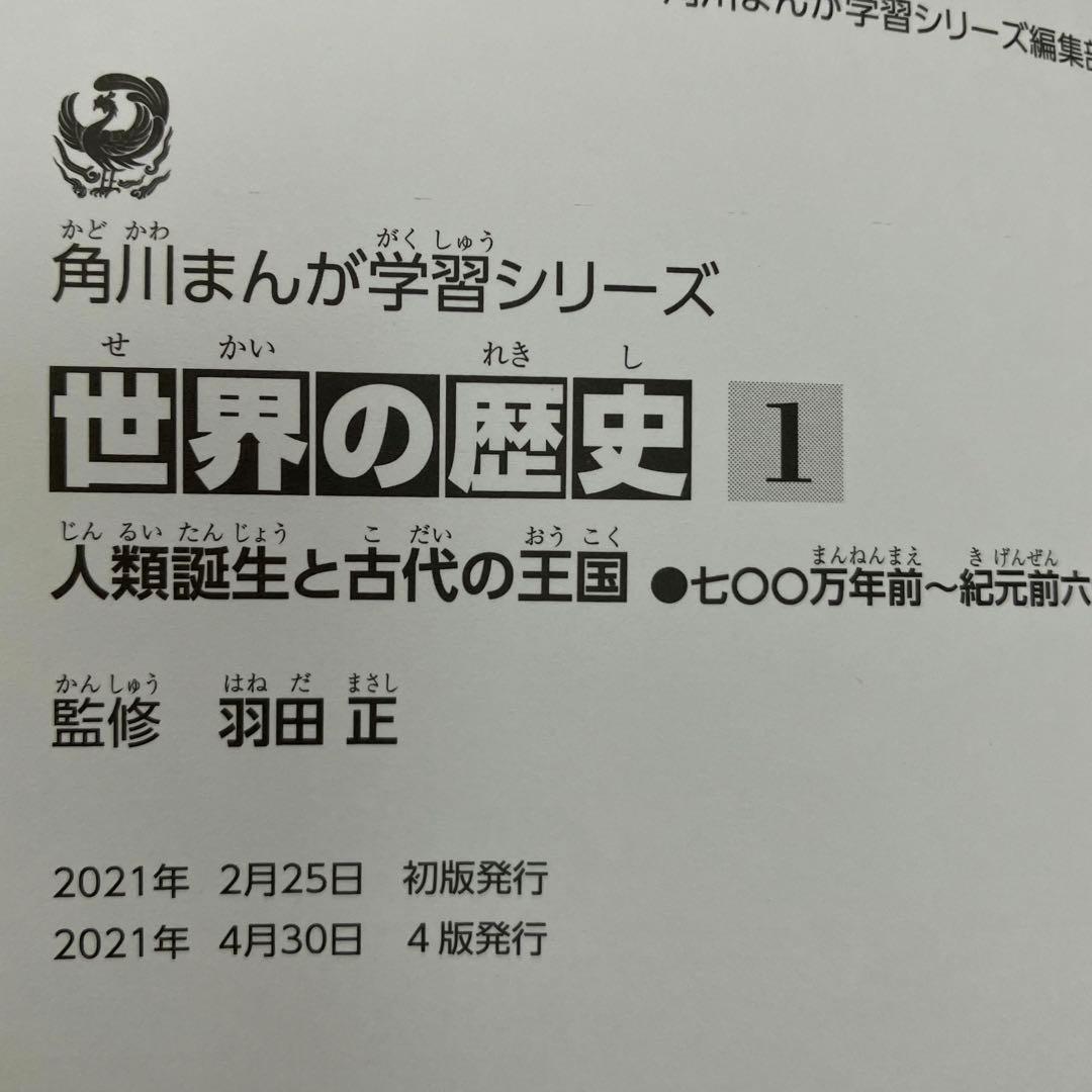 角川まんが学習シリーズ　日本の歴史・世界の歴史 全巻セット