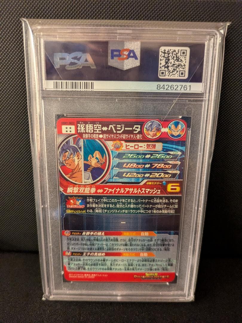 UGM1-SEC2 孫悟空 ベジータ PSA10 GEM MINT SEC