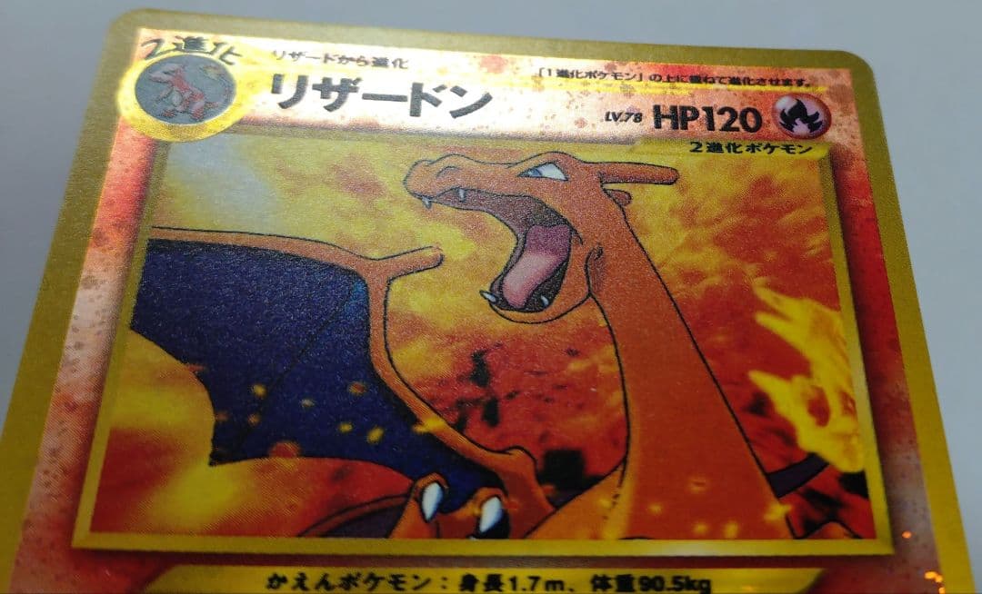 G*O様 ポケモンカード　旧裏　リザードン