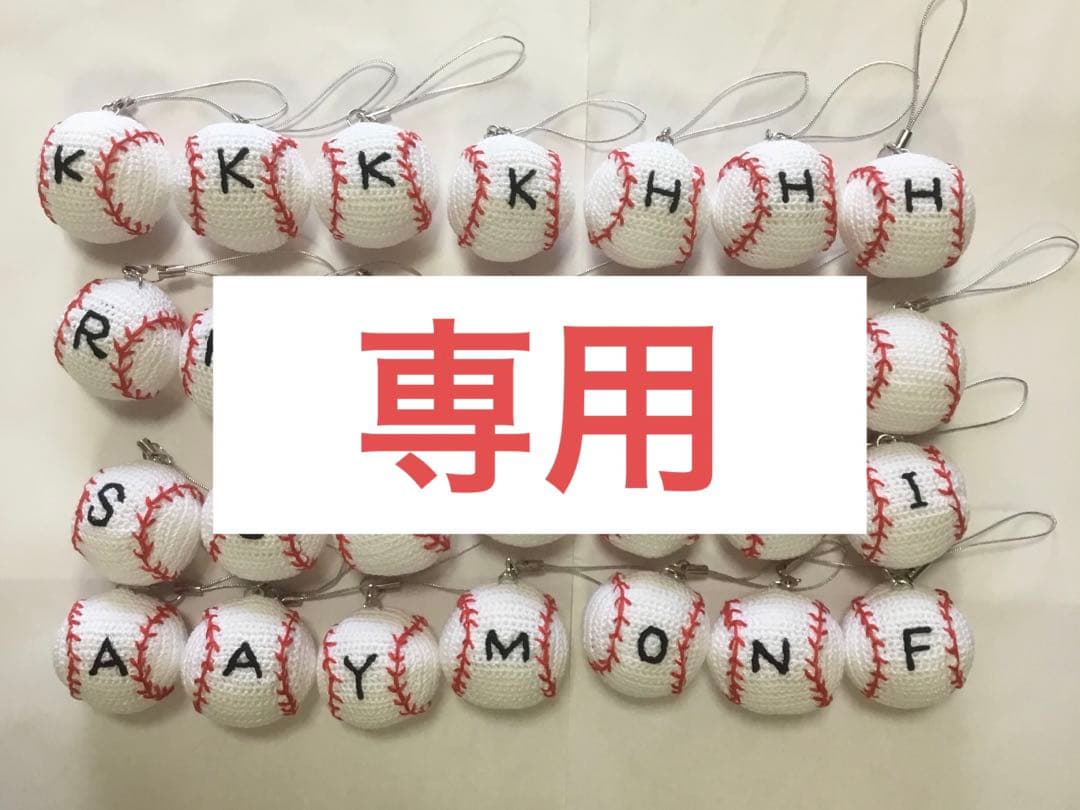 【専用】野球ボール　あみぐるみ　ストラップつき　28個