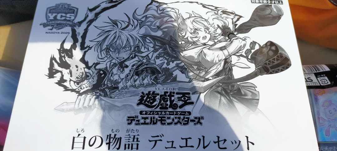 Ycsj 白の物語 デュエルセット