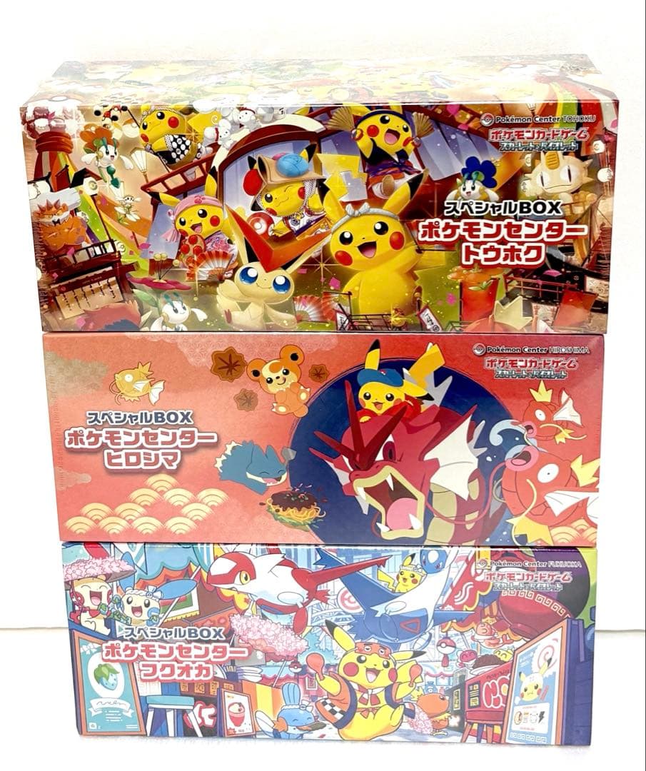スペシャルBOX ポケモンセンター　3個セット