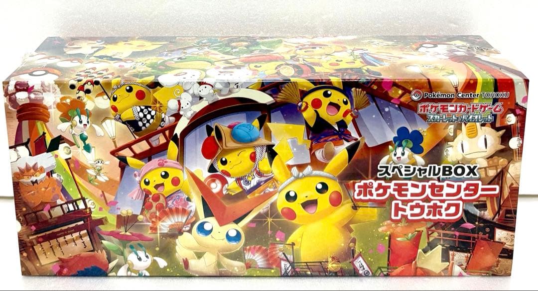 スペシャルBOX ポケモンセンター　3個セット