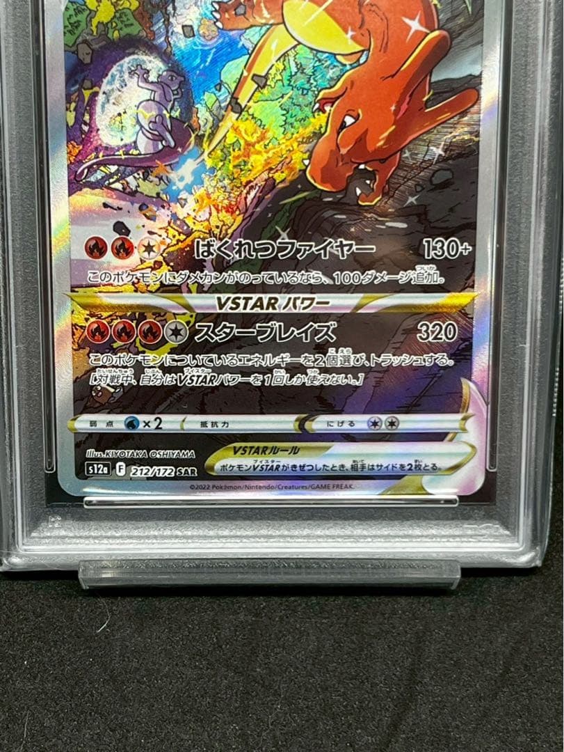 ポケモンカード ミュウツー VSTAR &リザードンVSTAR 2連番セット