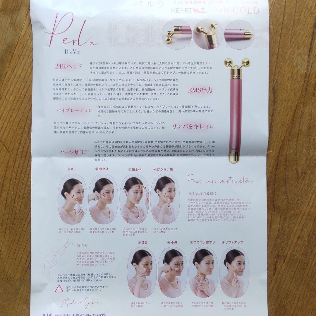 24K GOLD EMS美顔器 ペルラ リンパドレナージュ たるみ改善! 小顔