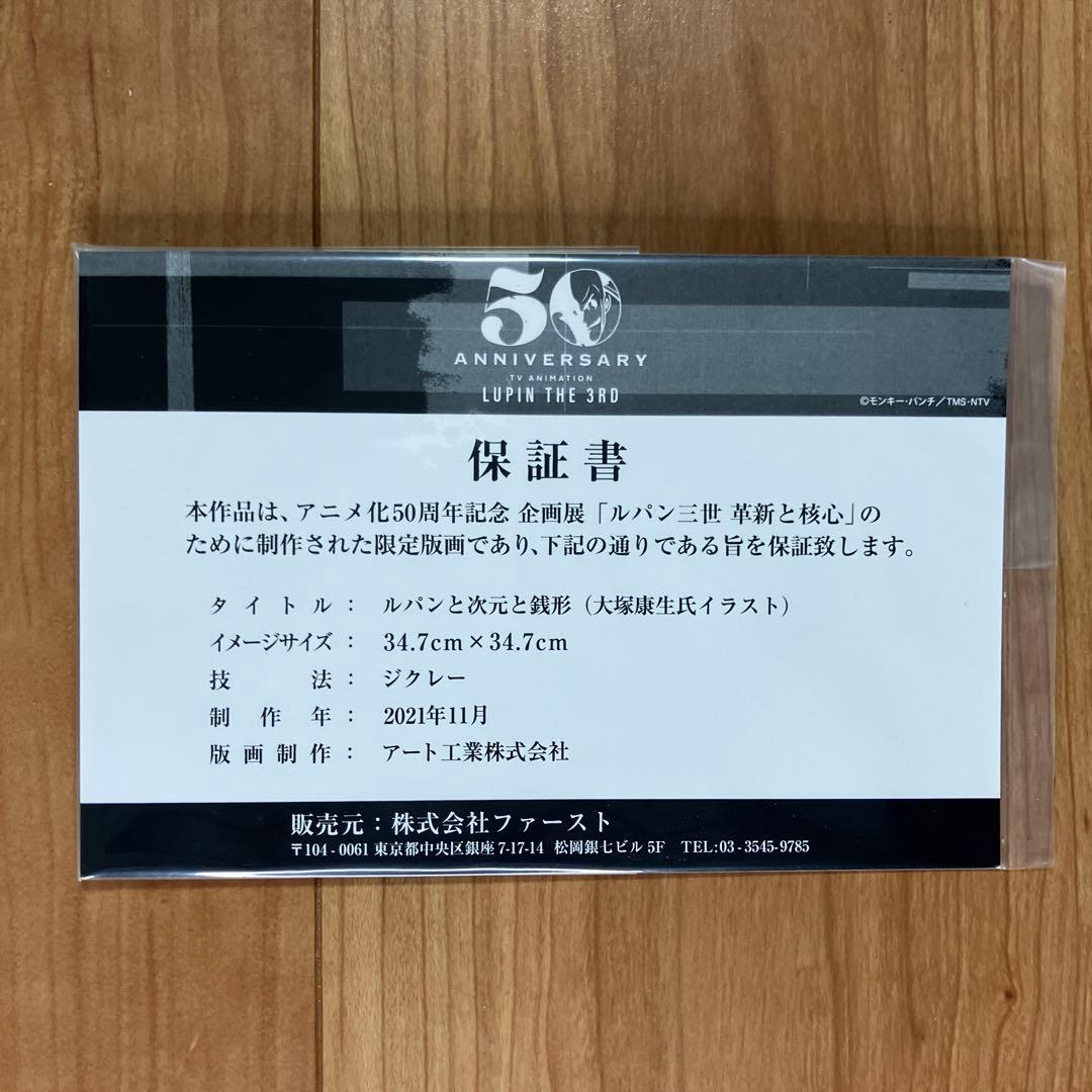 ルパン三世　ジークレー版画