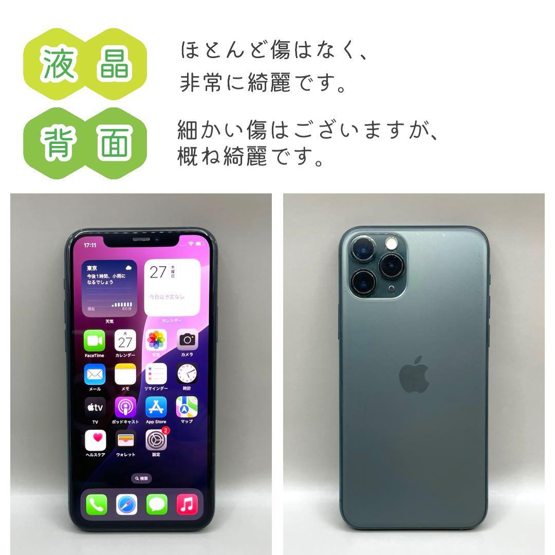 iPhone11 Pro 本体 256GB SIMフリー ミッドナイトグリーン