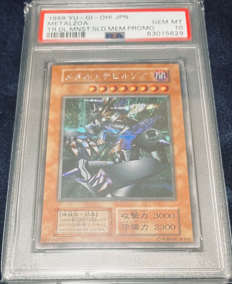 【鑑定品】遊戯王　OCG メタルデビルゾア　初期　シク　PSA10