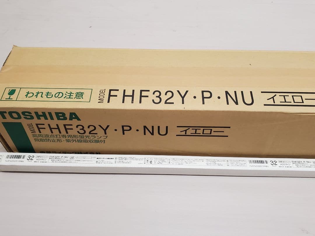 FHF32YPNU イエロー　クリーンランプ用　25本