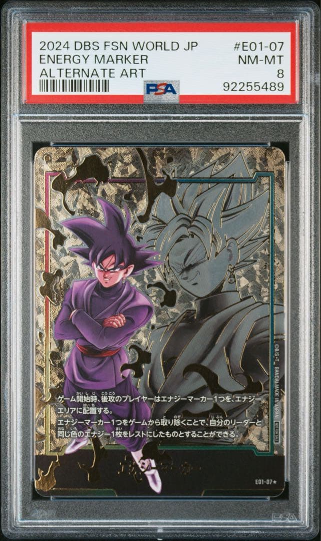 ゴクウブラック　エナジーマーカー PSA8