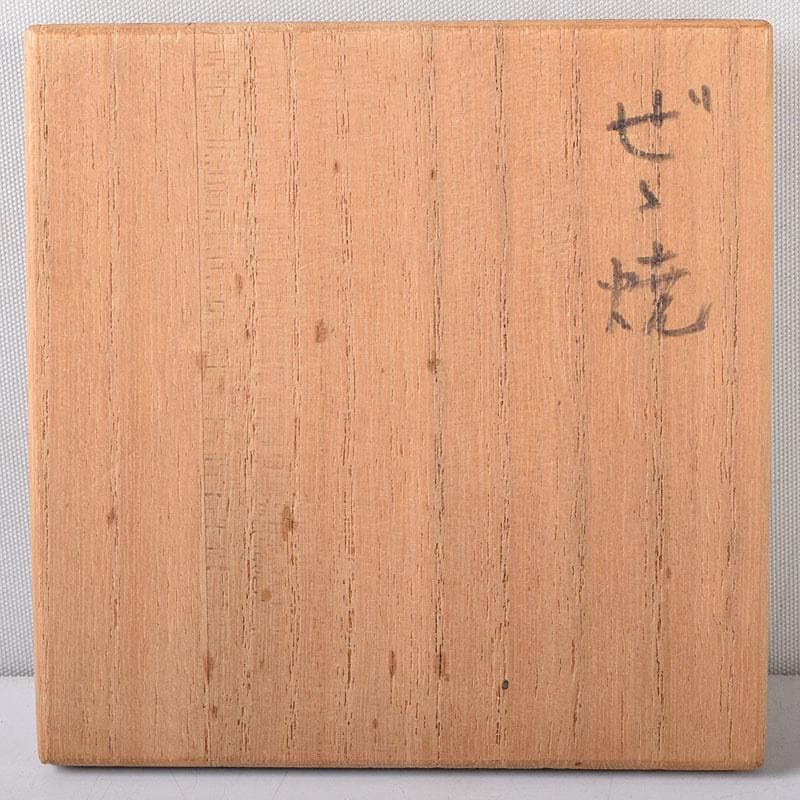 茶道具　膳所焼　陽炎園造　淡海ぜぜ　茶入　仕覆付　時代箱　V　8210