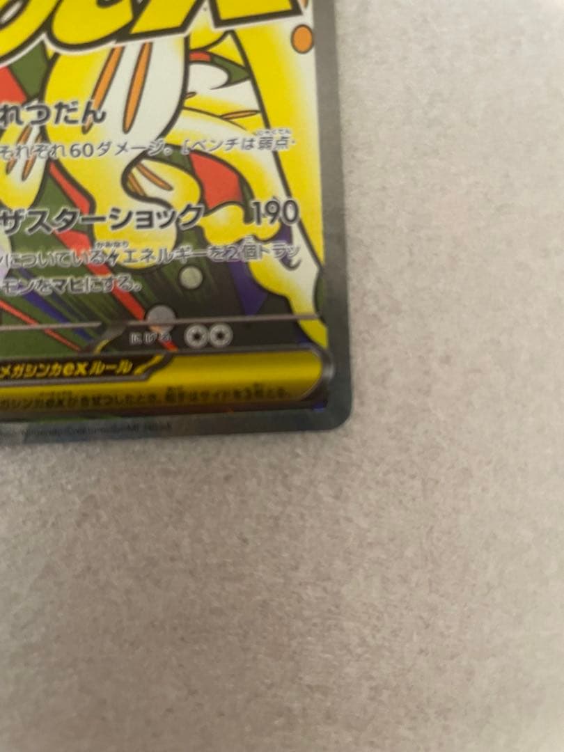 メガシビルドンMA 中国語箔押しエラーカード