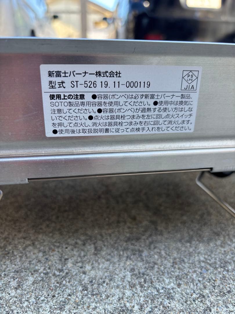 SOTO ステンレス ツーバーナーコンロ ガス調整、風防付き