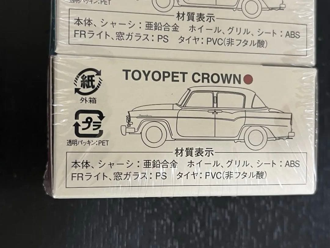 トミカリミテッドヴァンテージ トイズ限定 トヨペットクラウン3台 未開封
