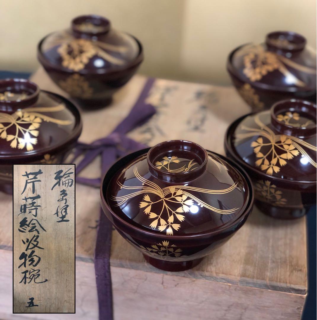 《R》輪島塗 芹蒔絵 吸物椀5客 木製漆器 懐石　250904H2