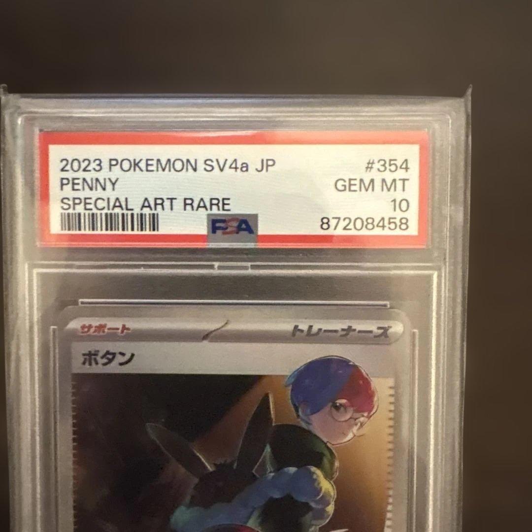 ボタン SAR SV4a シャイニートレジャーex PSA10