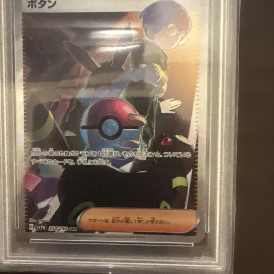 ボタン SAR SV4a シャイニートレジャーex PSA10