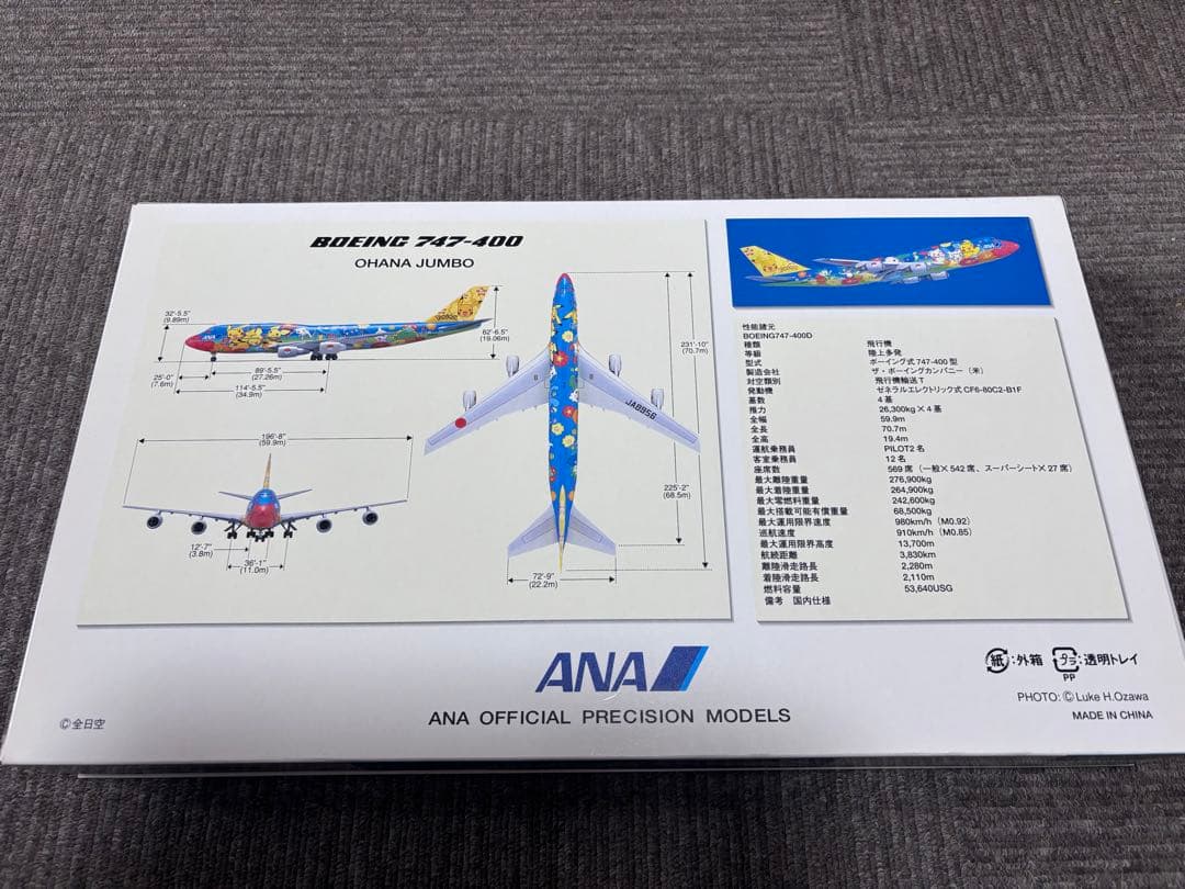 全日空商事 1/200 B747-400ANA ポケモンジェット　NH20011