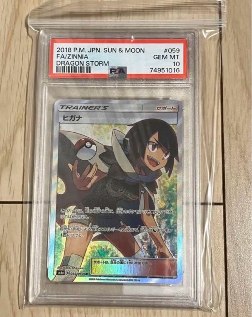 ポケモンカード ヒガナ sr PSA10